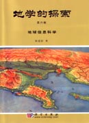 地球信息科学