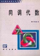 数学基础 同调代数