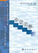 分析化学