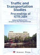 交通运输研究国际学术会议论文集（英文版）