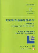 史密斯普通泌尿外科学(第15版 英文影印)
