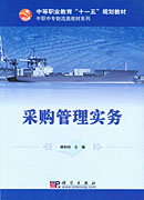 采购管理实务