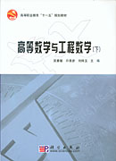 高等数学与工程数学