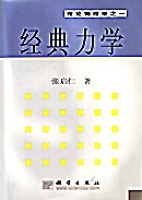 经典力学