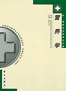 营养学