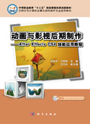 动画与影视后期制作