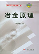 冶金原理