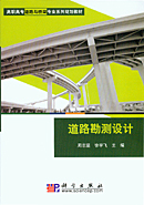 道路勘测设计