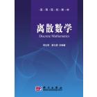 离散数学