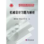 机械设计习题与解析