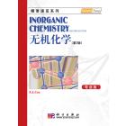 无机化学（第二版，导读本）