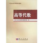 高等代数