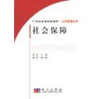 社会保障