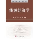 能源经济学