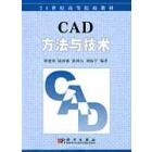 CAD方法与技术