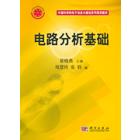 电路分析基础(含光盘）