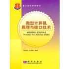 微型计算机原理与接口技术