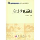 会计信息系统