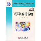 计算机应用基础（案例版）