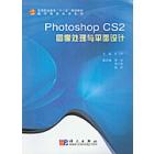 Photoshop CS2 图像处理与平面设计