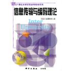 OHM大学 信息传送与编码理论