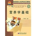 营养学基础（三年高职）
