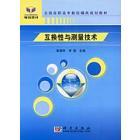 互换性与测量技术