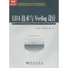 EDA技术与Verilog设计