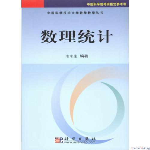 数理统计