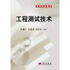 工程测试技术