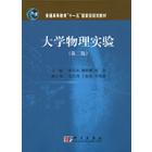 大学物理实验