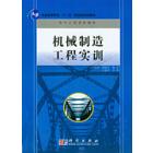 机械制造工程实训