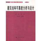 选用教材 建筑结构可靠度分析与设计