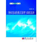 物权变动的模式原理与制度选择