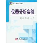 仪器分析实验