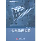 大学物理实验