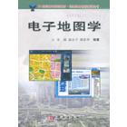 电子地图学