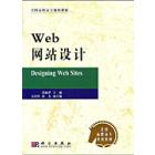 WEB 网站设计