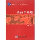 商品学基础