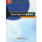 Visual Basic 6.0程序设计