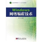 Windows网络编程技术