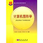 计算机图形学