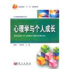 心理学与个人成长