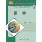 数学（5年制高职）