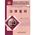 法律基础（共用课）