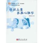 学前儿童发展心理学