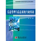 信息管理与信息系统专业英语