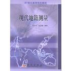 现代地籍测量