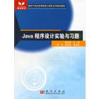 Java语言程序设计上机指导