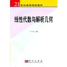 线性代数与解析几何